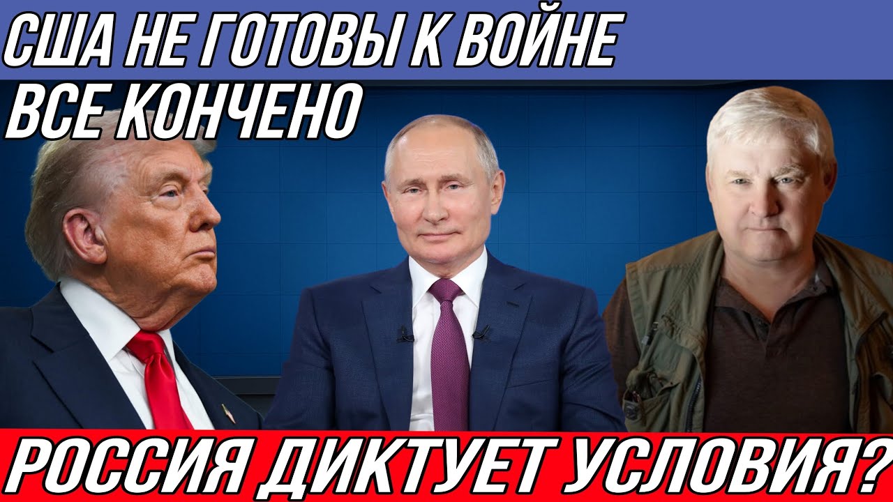 Андрей Мартьянов: Россия диктует условия?