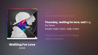 Avicii - Waiting For Love [Lyrics/가사해석]