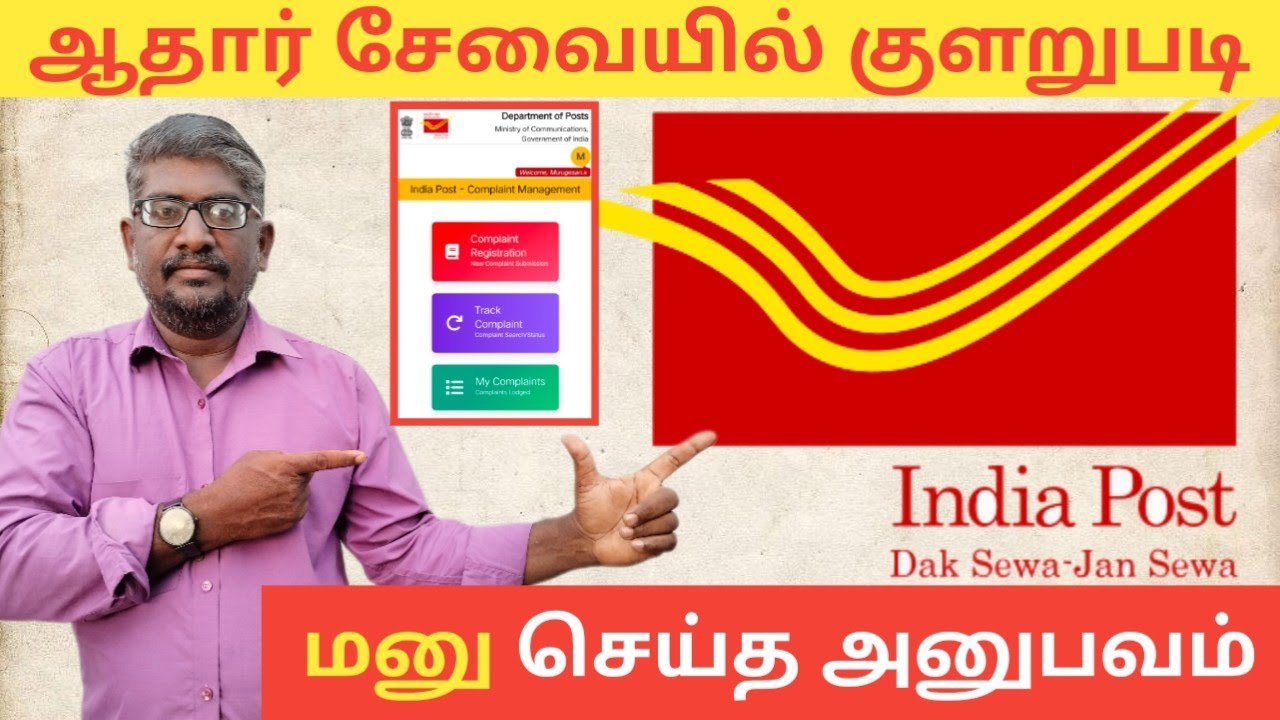 ஆதார் சேவையில் குளறுபடி செய்த post office||மனு செய்த அனுபவம்||Common ...