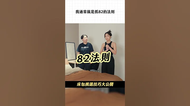 不要在跟我说要买床包组了！怎样选床罩才美，设计师怎样选。 Ｉ一方生活 ＃设计师小讲堂 - 天天要闻