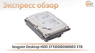 Seagate Desktop HDD ST1000DM003 - экспресс обзор HDD на 1 ТБ