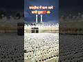 तकलीफ में काम आने वाली दुआ ❤️ | Abdul Habib Attari Bayan status #islamicshorts #bayanstatus #dua