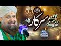 Jaise Mere Sarkar Hain Aesa Nahi Koi - Owais Raza Qadri - 2021