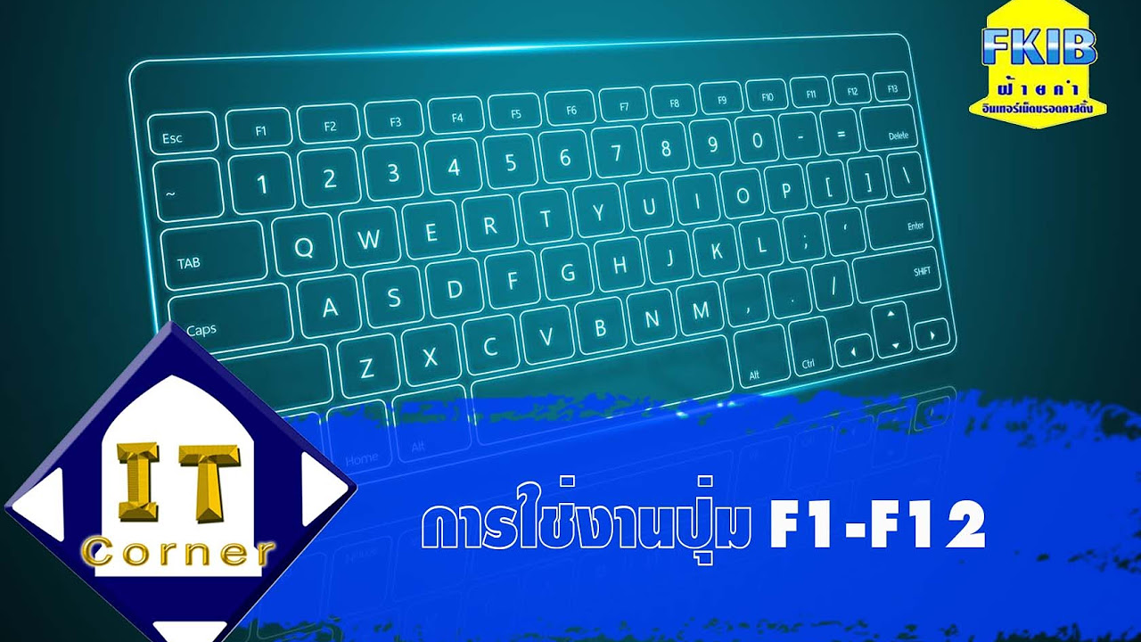 f8 คือ  Update New  การใช้งานปุ่ม F1-F12 Tape.137/3