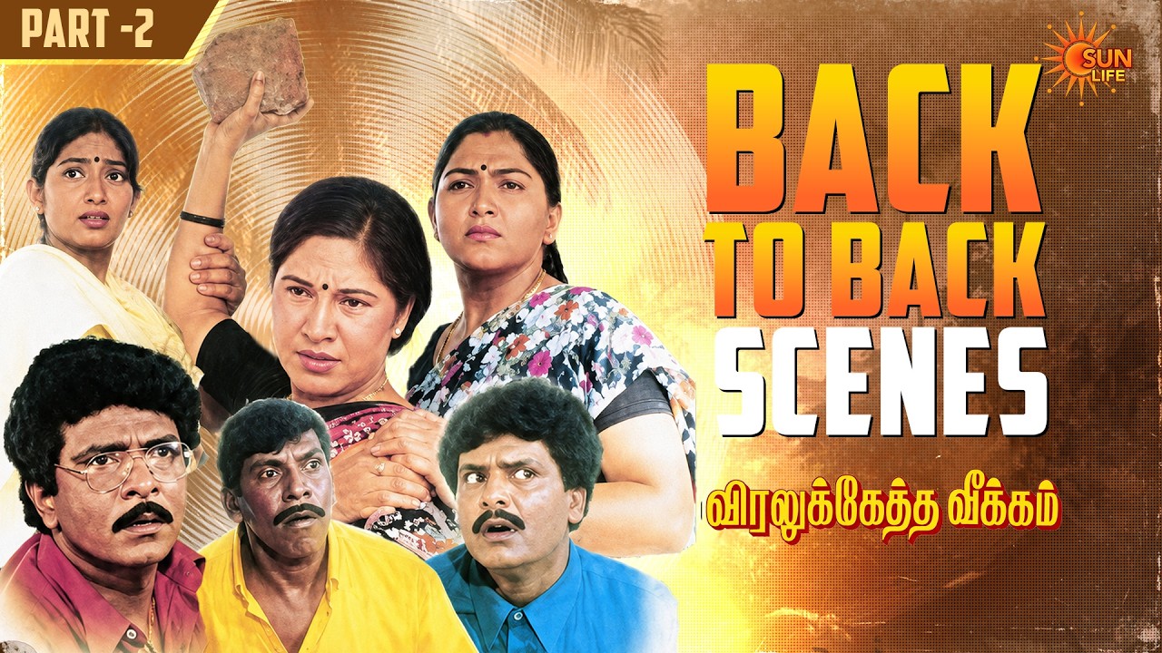 Viralukketha Veekkam Movie Back to Back Scenes Part 2 | Livingston | Vadivelu | Vivek | Sun Life