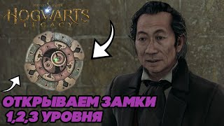 Как открывать двери и замки? | Заклинания Аллахамора | Hogwarts Legacy | Хогвартс Легаси