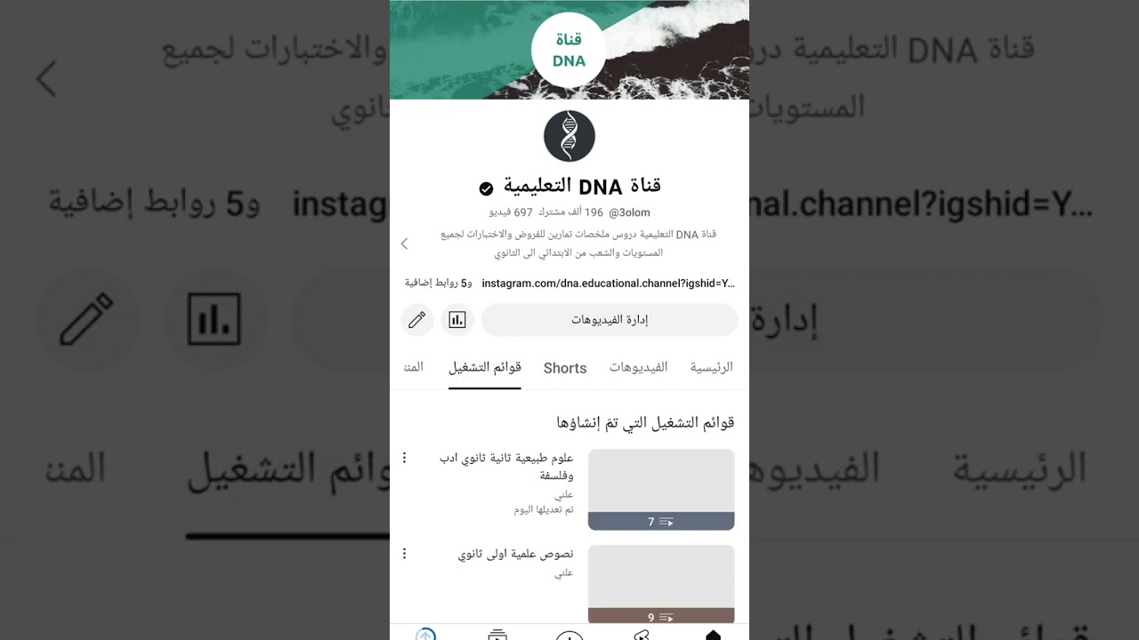 دروس العلوم الطبيعية للسنة الثانية شعبة العلوم التجريبية