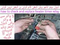 How to check and replace diesel heater timer relay.Glow plug timer relay wiring connection.