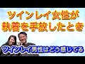 ツインレイ女性が執着を手放したら、そのエネルギーはツインレイ男性にも伝わるよ！