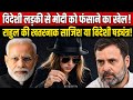 PM Modi Questioned in Norway, Rahul Gandhi Reacts | Political Battle Explodes