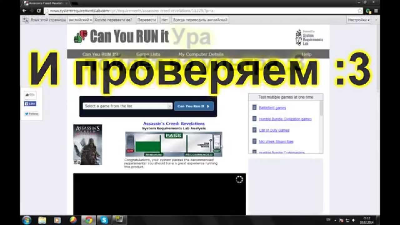 Узнать пойдет ли игра на моем компьютере. Проверка как пойдет игра.