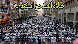 أجواء صلاة عيد الاضحي من سيدي بشر اسكندريه٢٠٢٦  