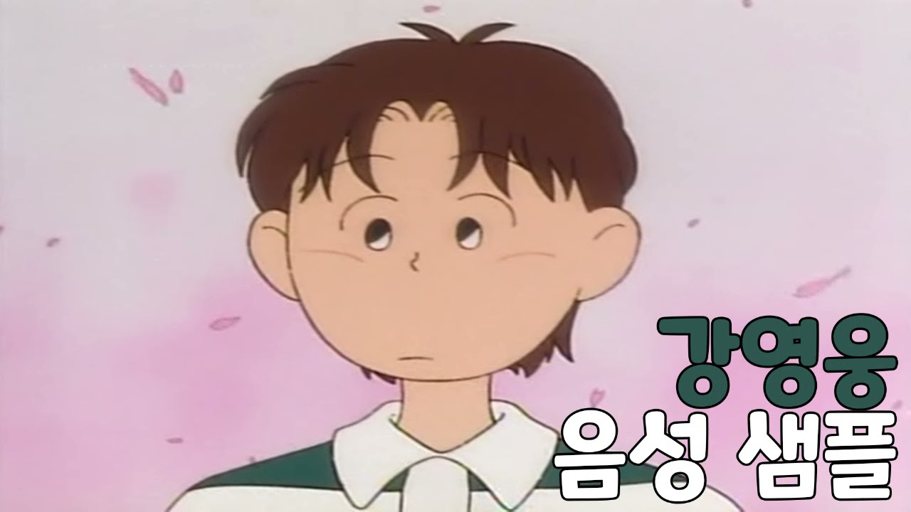 [성우 샘플] 쫑아는 사춘기 '강영웅' 음성 (CV. 김승준)