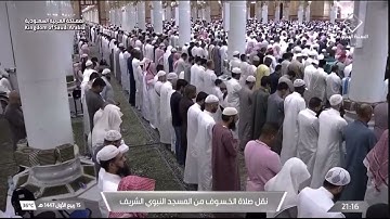 بتلاوة مؤثرة خاشعة يقرأ الشيخ عبدالله القرافي من سورة المؤمنون في صلاة الخسوف