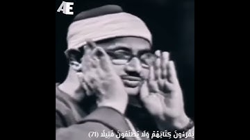إحدى تجليات القارئ الباكي 🗣️😭   الشيخ محمد صديق المنشاوي #المنشاوي#اكسبلور #قرآن