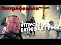 НАС ОШТРАФОВАЛИ ПЛАТИТЕ ВОВРЕМЯ ИНАЧЕ ПЕНЯ РАСТЁТ