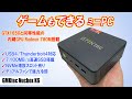 【高コスパ!】ゲームも出来る!強力GPU搭載のハイエンドミニPC。コスパが高く、メインPCとしても、仕事用としても、様々なシーンで活躍が可能【GMKtec NucBox K6】