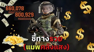 แชร์ประสบการณ์รวย | Arena Breakout