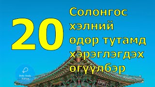 :      20 