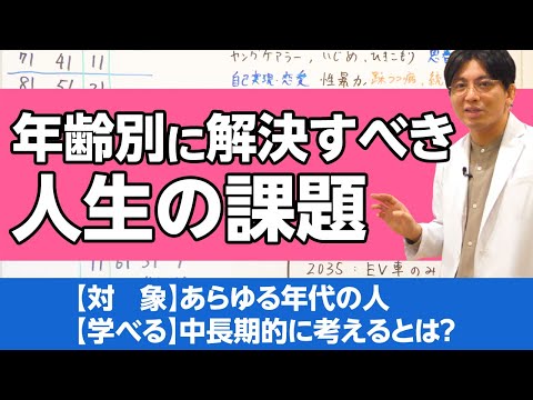 ライフサイクル、年代別の悩みやすいこと / Life cycle