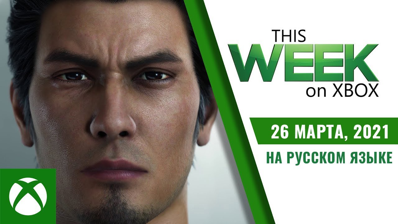 Релизы Первого Дня в Xbox Game Pass, Новые Оптимизированные Игры и Обновления | This Week on Xbox