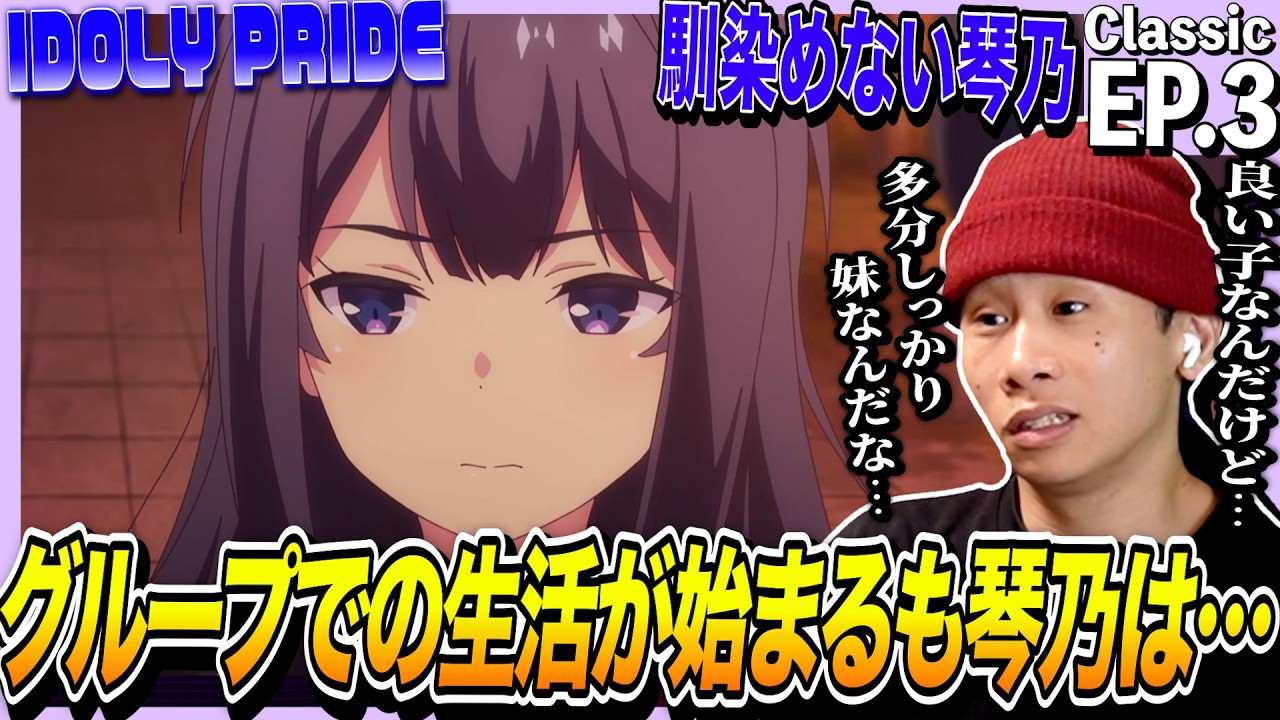 aybabyct007様 リクエスト3点⭐エンビロンおまとめありがとうございます IDOLY PRIDE -アイドリープライド- 第3話を見た日本人の反応｜IDOLY
