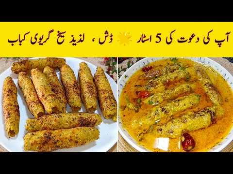 Dawat Special Seekh Gravy Kabab Recipe | Creamy Gravy Wale Seekh Kabab | Cook With Shumaila