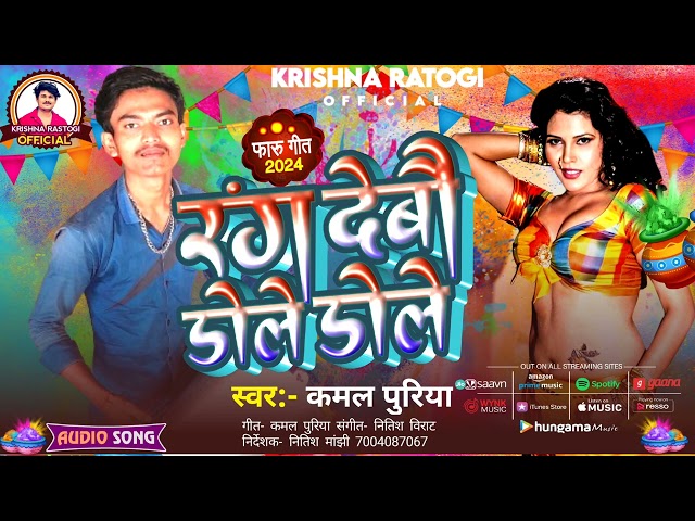 #audio #viral Holi hit song dole dole!! new holi song 2024 kamalpuriya Ka gana class=