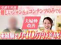 【暴露】ビジネス初心者の主婦がコンテンツ販売で月40万稼いだ秘訣を暴きます！【副業・夫婦仲改善】
