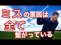 フリップ・突っ込み・前傾崩れ・曲がる・飛ばない。その原因はココ!