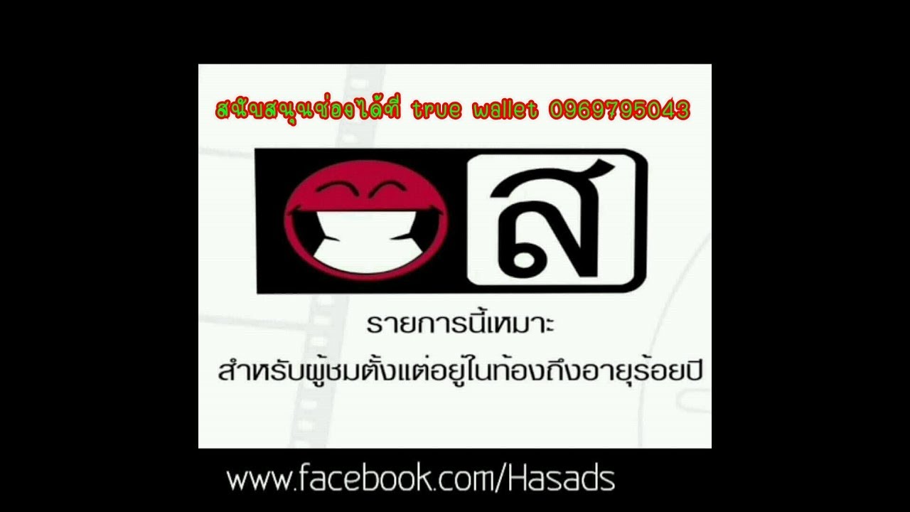 ฮาสาส exp.44