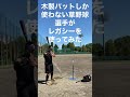 レガシーやべぇwww#shorts