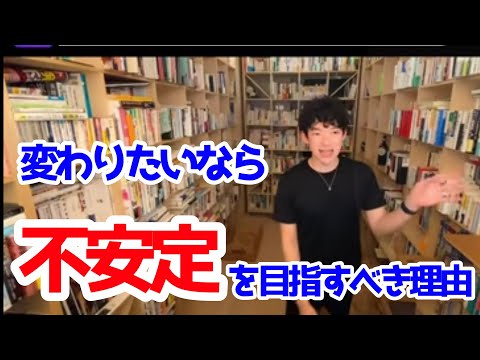 【仕事】変わりたいなら不安定を目指すべき理由