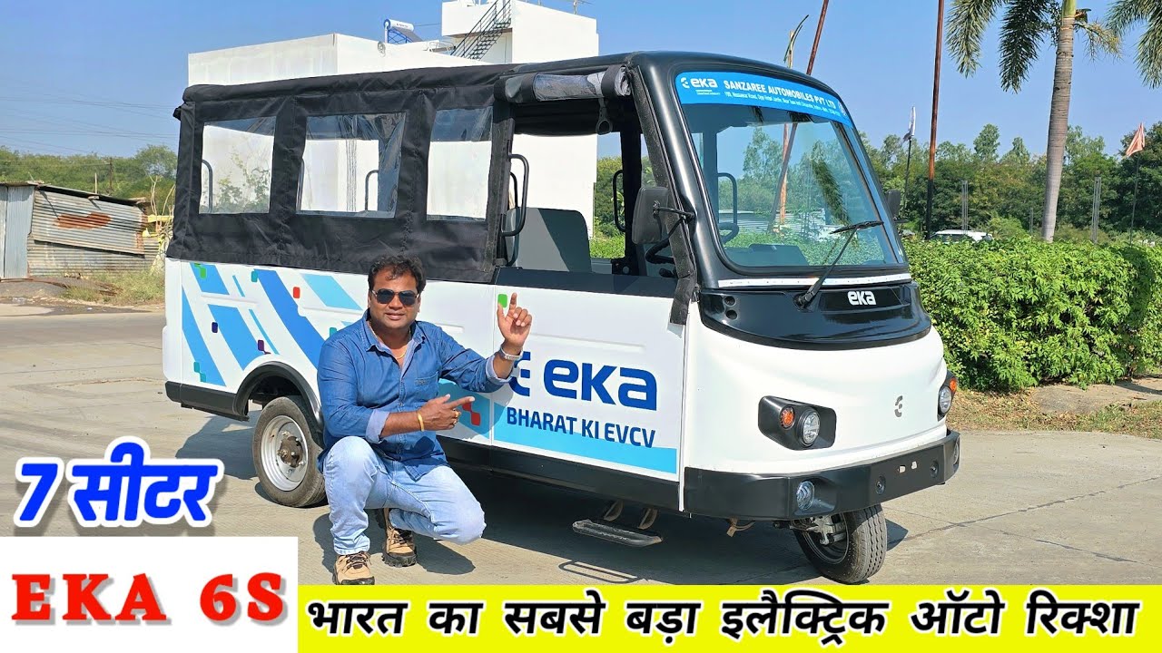 EKa 6S - 7 सीटर इलैक्ट्रिक ऑटो रिक्शा | EKA 6S Electric Three Wheeler Detailed Review | EKA Mobility