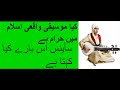 The status of Music in Islam and science