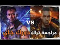 X Reviews #10 | تراك دورك جاي  - تفاصيل الحرب بين ويجز و محمد رمضان (Wegz - Dorak Gai)