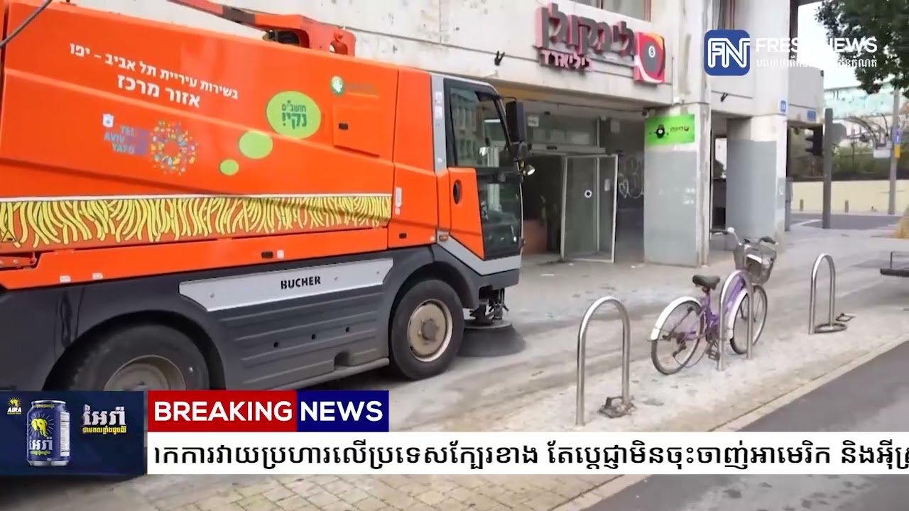 ប្រធានាធិបតីអ៉ីរ៉ង់ ប្រកាសផ្អាកការវាយប្រហារលើប្រទេសក្បែរខាង តែប្ដេជ្ញាមិនចុះចាញ់អាមេរិក និង...