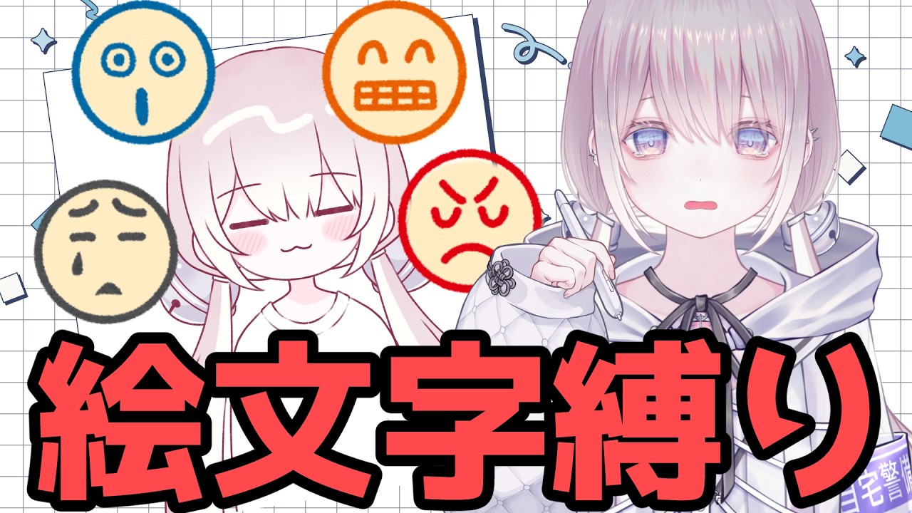 コメントで来た絵文字の顔差分つくる【お絵かき雑談】