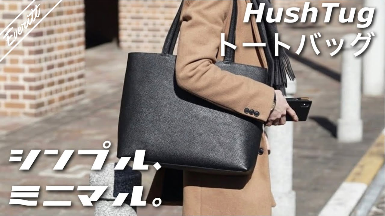 ビジネスバッグ Hush Tug 完売品 ルートビジネスバッグ ブラック – HushTug