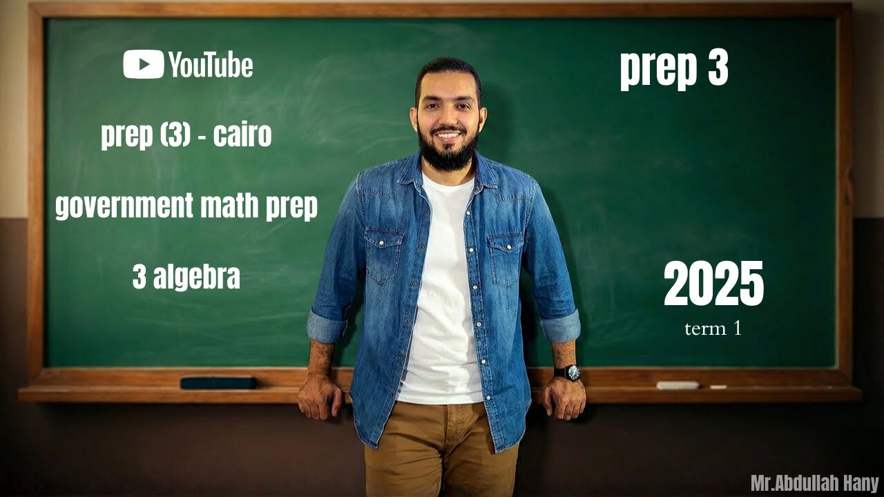 prep (3) - Cairo Government math prep 3 algebra