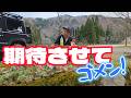 【石川県編 最終章】ジムニー復活の快気祝い林道が! こういう形で終わるのは不本意ですが…ごめんね