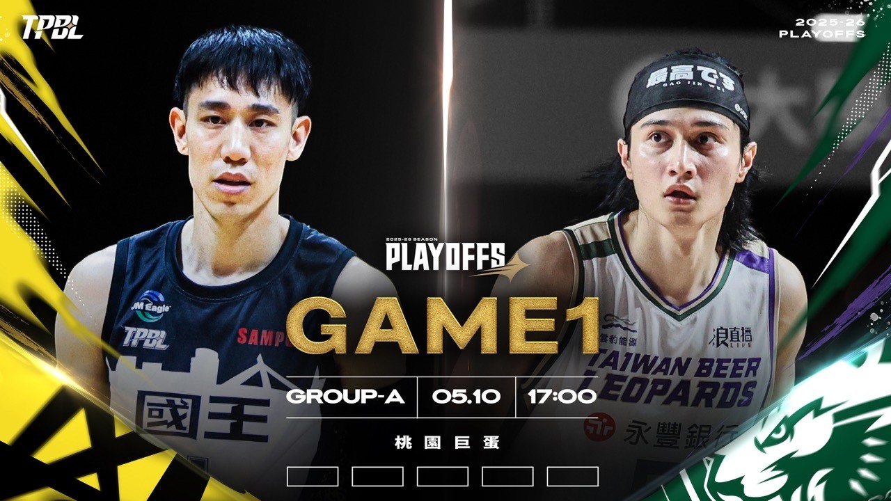 【LIVE】TPBL 2025-26 PLAYOFFS-A G1 新北國王 vs. 桃園台啤永豐雲豹 2026.05.10 1700