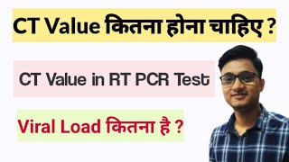 CT Value in covid 19 hindi | ct value in rt pcr test | ct value kitna hona chahiye