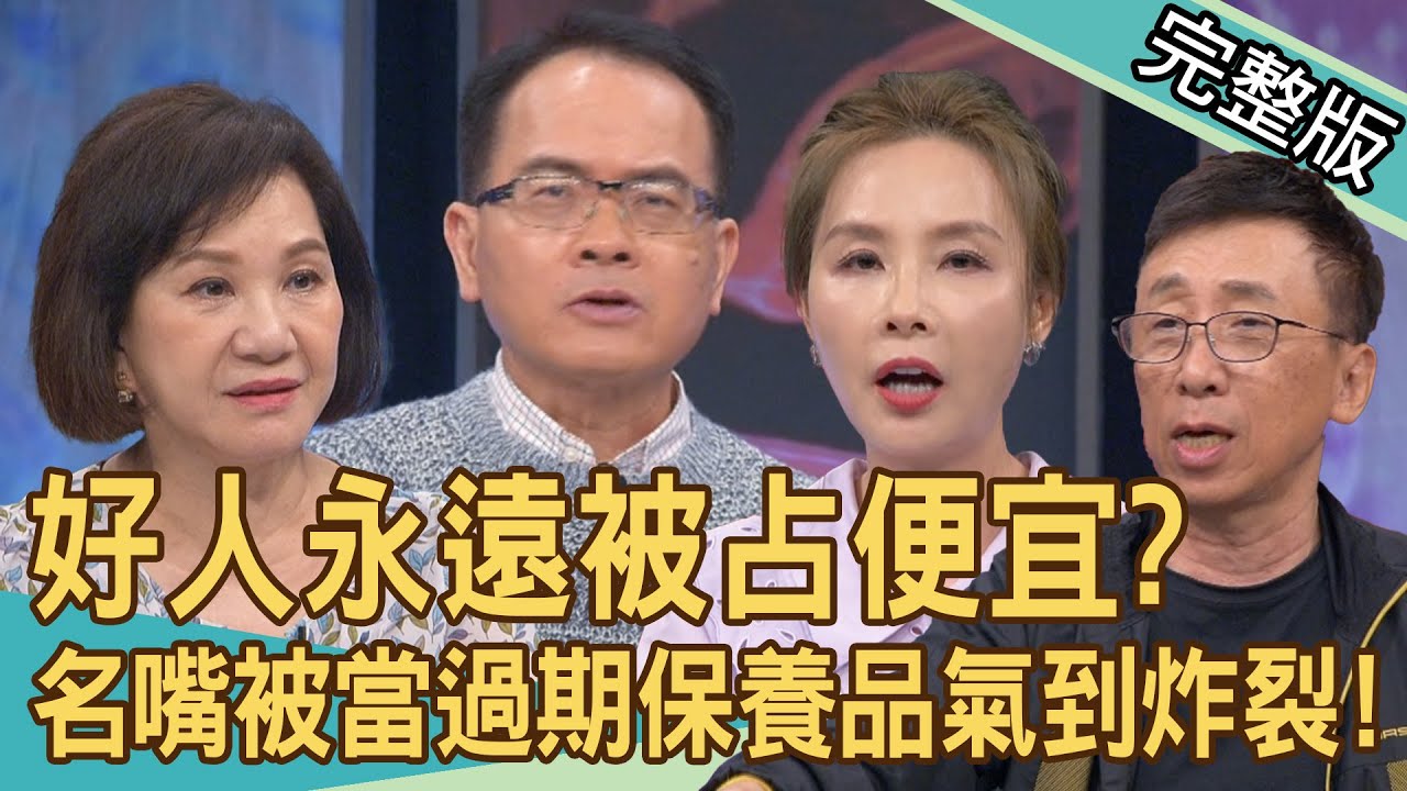 【新聞挖挖哇】好人永遠被占便宜？常請客被當盤子！許聖梅當「過期保養品」氣炸！哥給台積電股利當獎學金！妹畢業討不到秒翻臉？自以為的理所當然！20240513｜來賓：林宏偉、許聖梅、苦苓、周映君、林裕豐