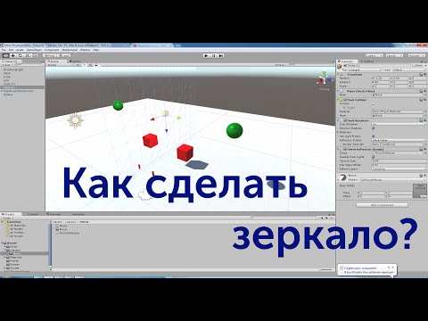 Unity 5: Как сделать зеркало? (Полностью отражающую поверхность)