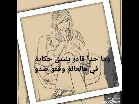 حالات واتس نوال الزغبي سامحني