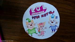 Бумажные сюрпризы Как сделать Лол Три кота / Видеообзоры For kids Бумажные сюрпризы Как сделать Лол Три кота / Видеообзоры For kids