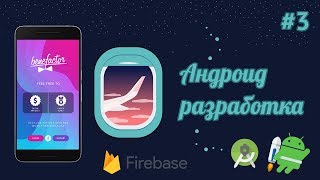 Разработка Андроид программы / #3 - Дизайн главной страницы программы Разработка Андроид программы / #3 - Дизайн главной страницы программы