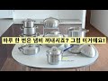 쉐프윈 스텐 냄비/파티웍/멀티쿠커/곰솥 공동구매 | 평생살림템｜통 5중 316스텐
