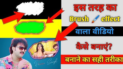 Alight Motion Se Brush 🖌️ effect Wala Video Kaise Banaye। (ब्रश इफेक्ट ट्रेंडिंग वीडियो कैसे बनाएं)